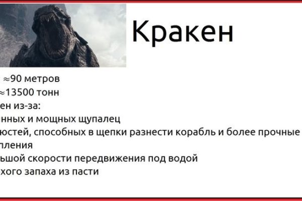 Найти зеркало кракена